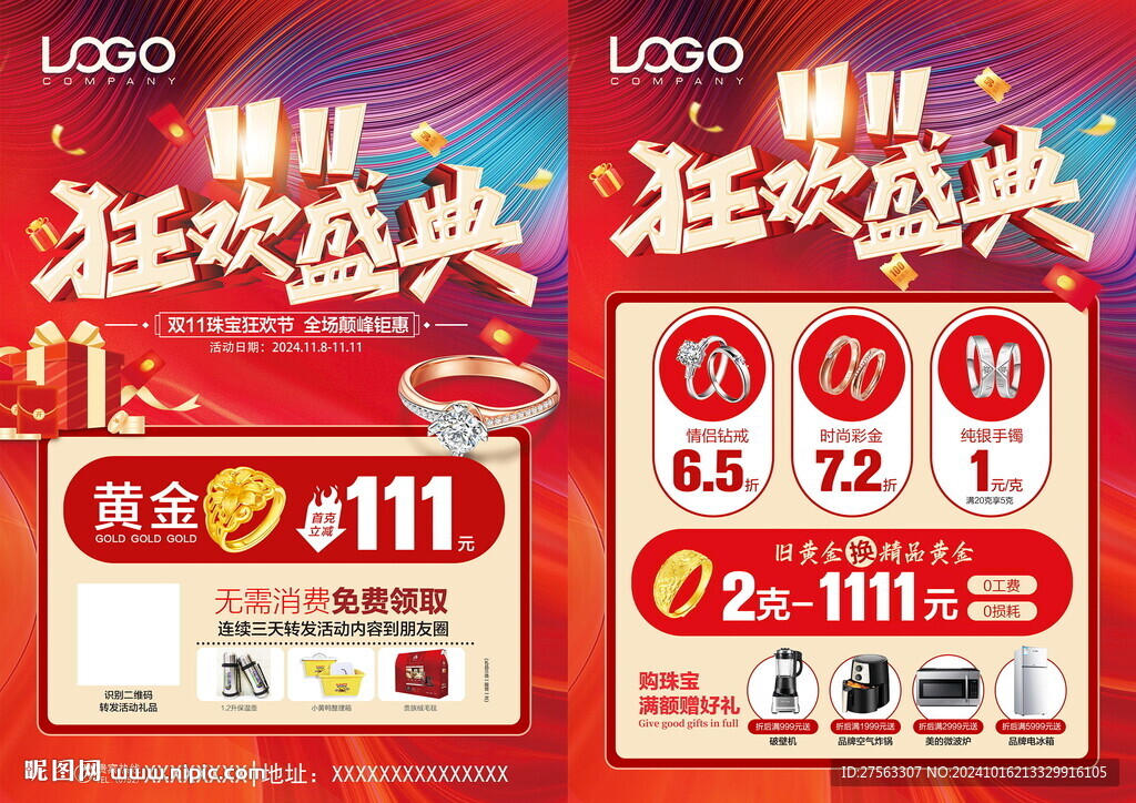 雙十一珠寶