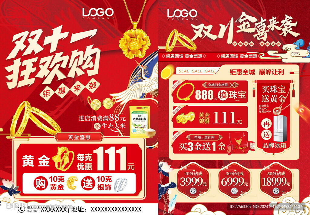 雙十一珠寶