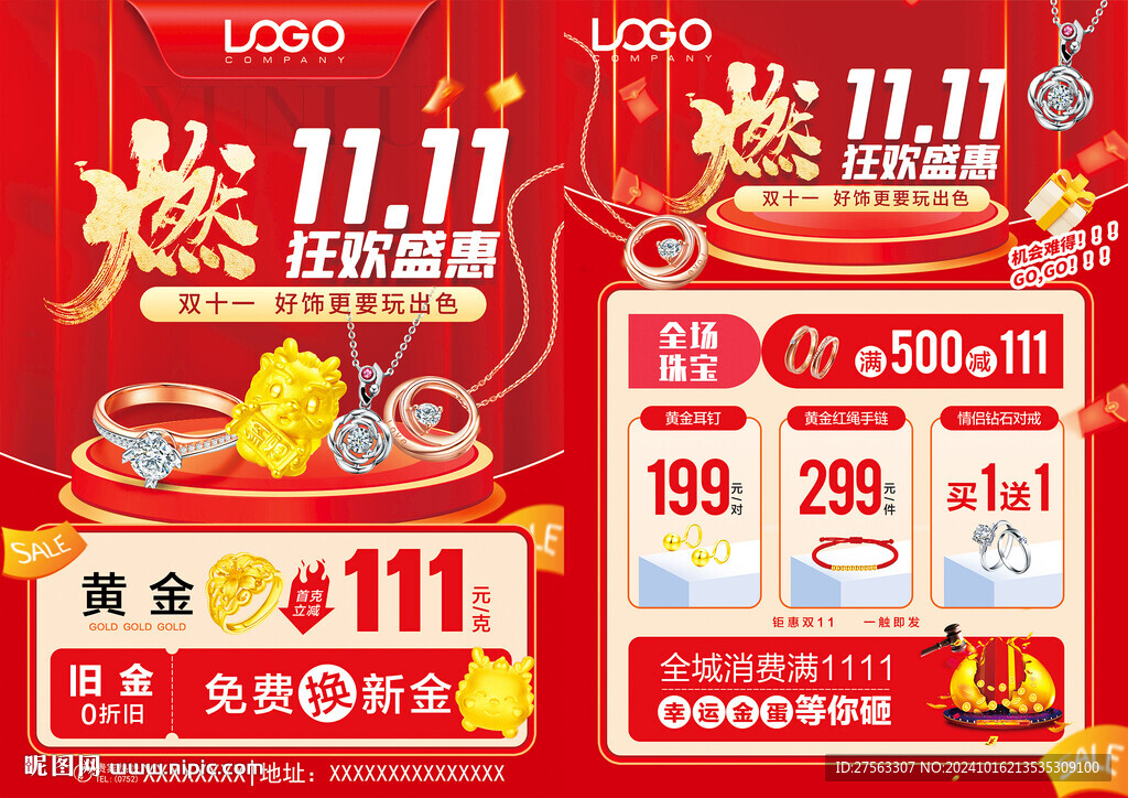 雙十一珠寶