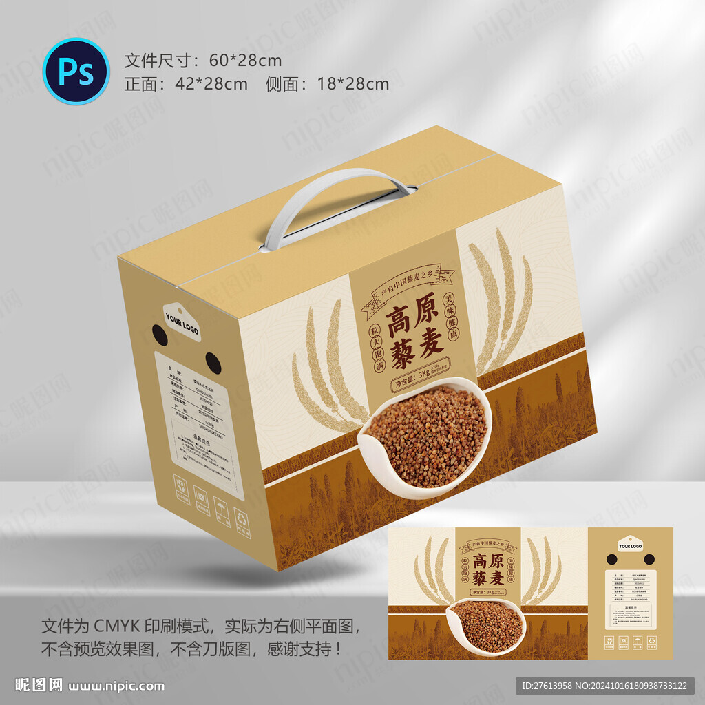 藜麥雜糧包裝