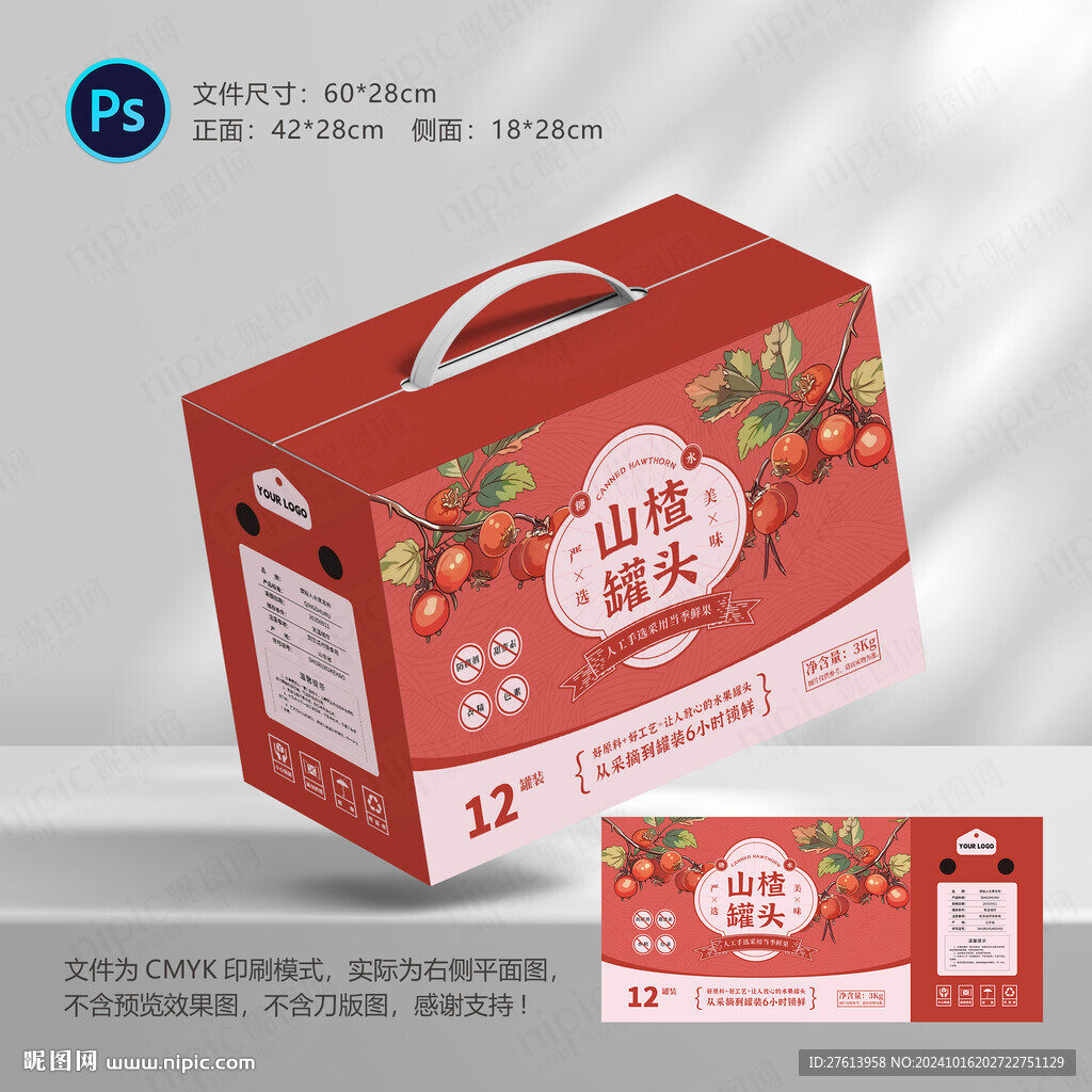 山楂罐頭包裝