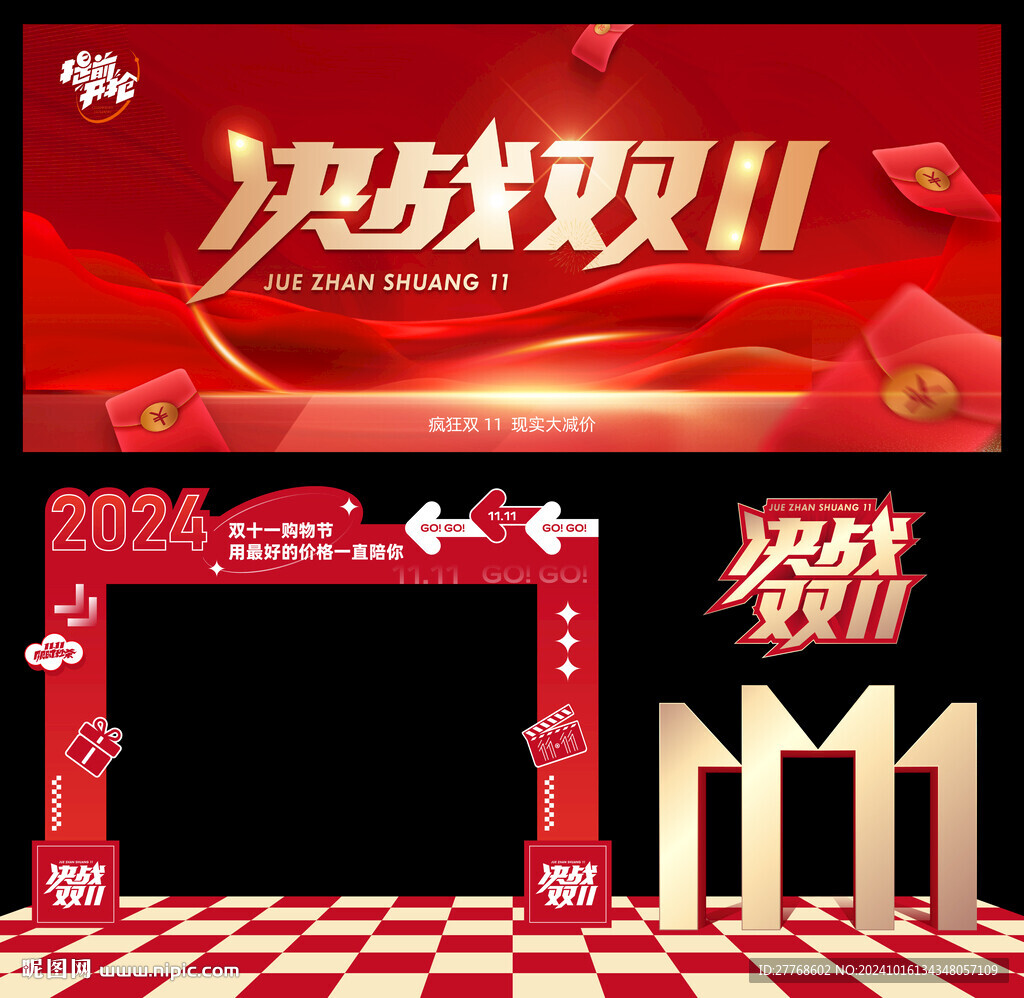 雙十一活動布置