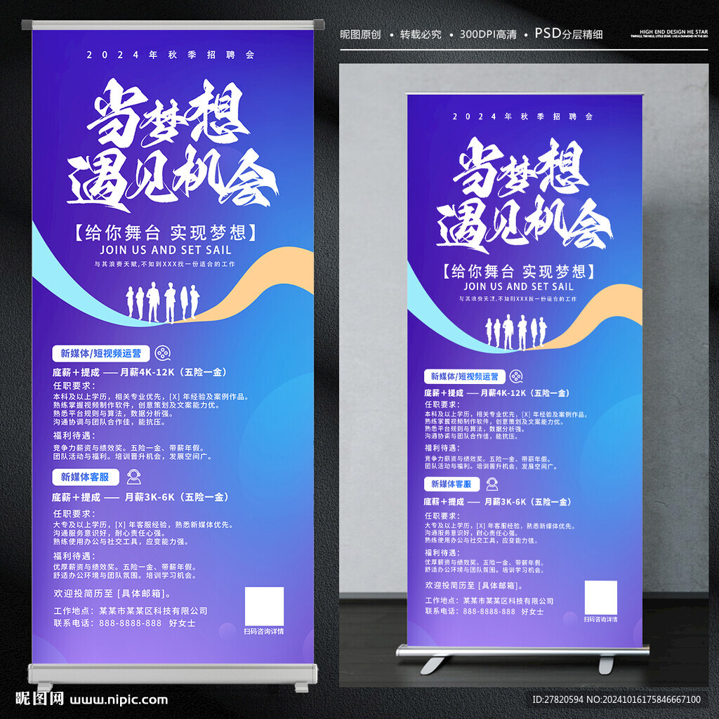 招聘展架