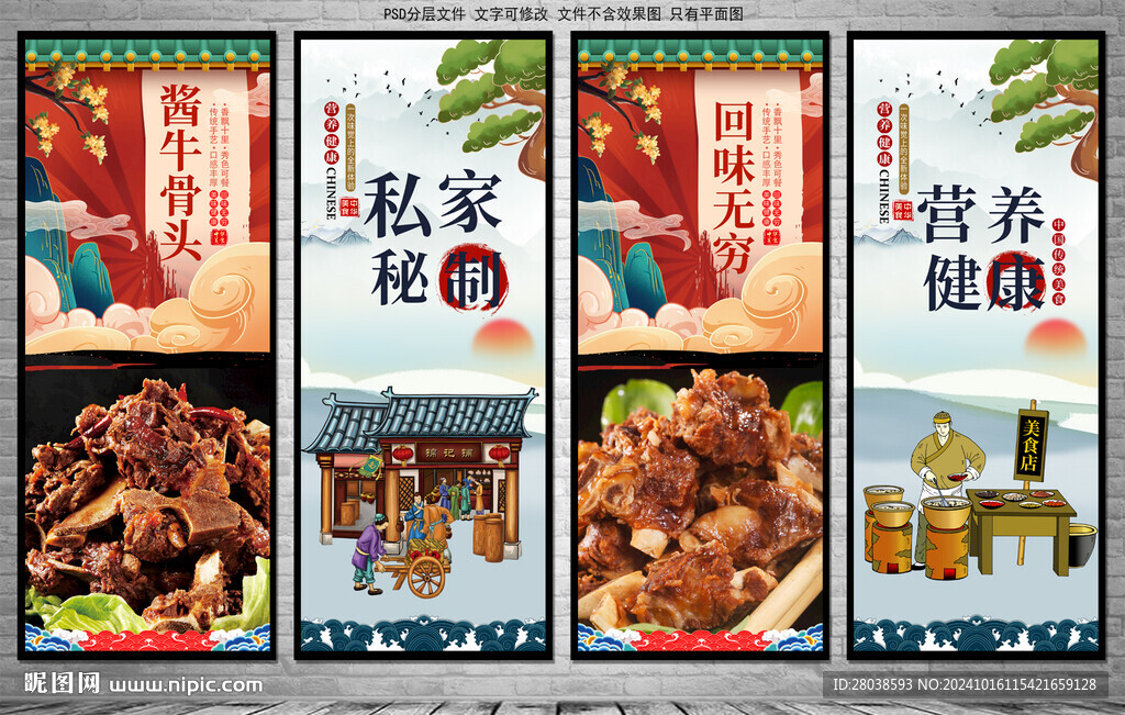 醬牛骨頭