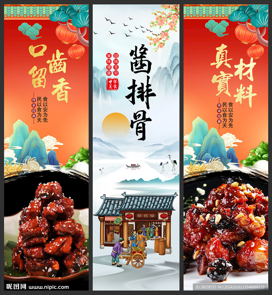 醬排骨