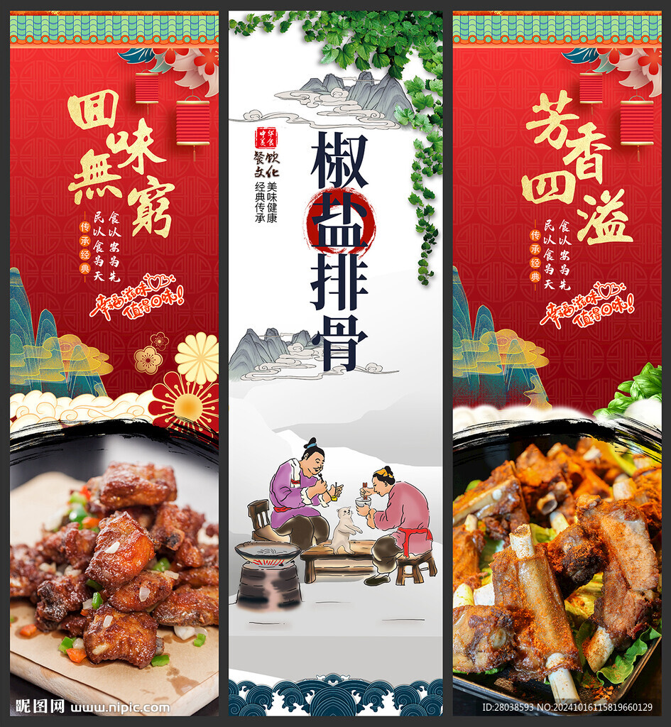 椒鹽排骨
