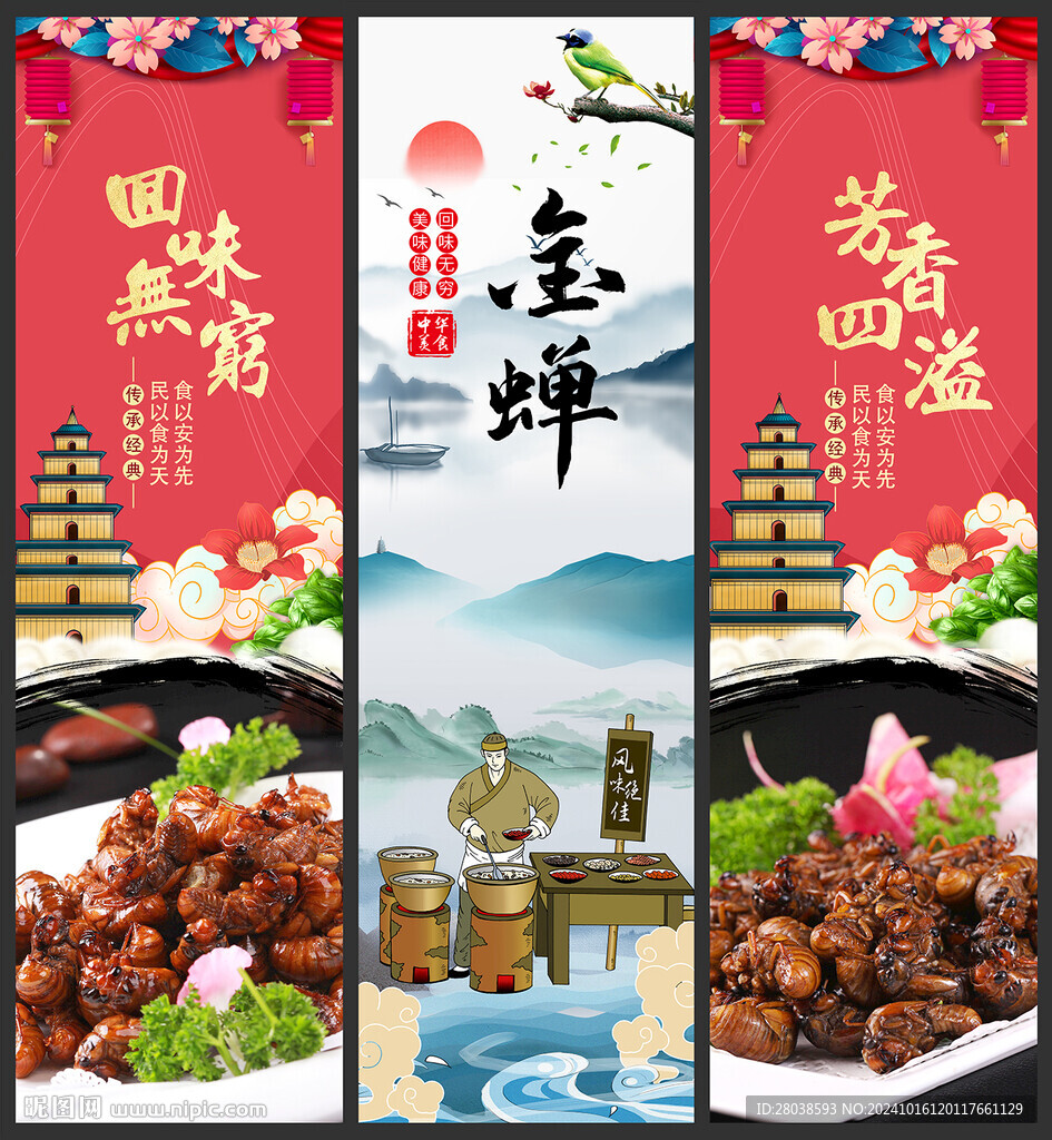 金蟬