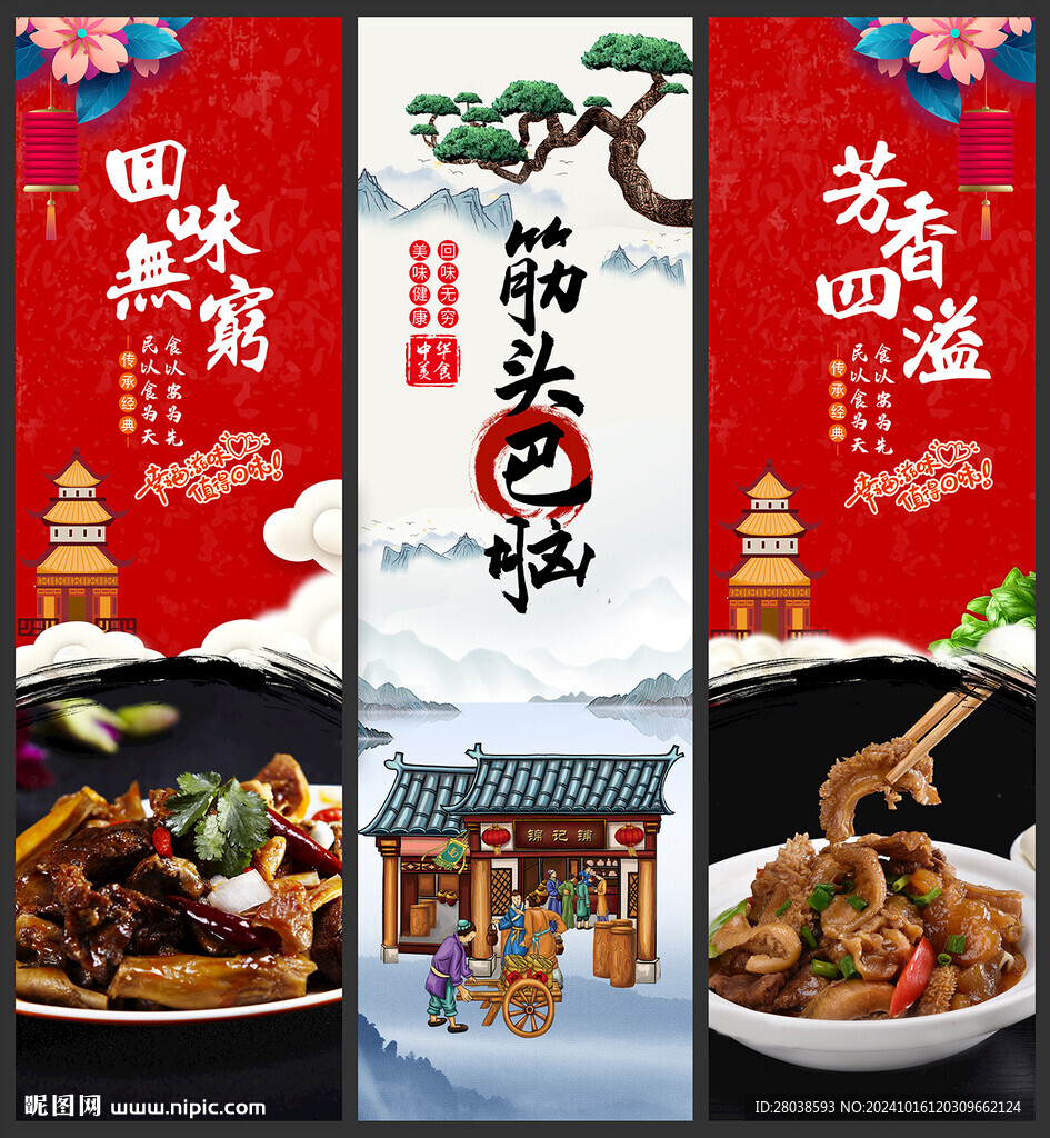 筋頭巴腦