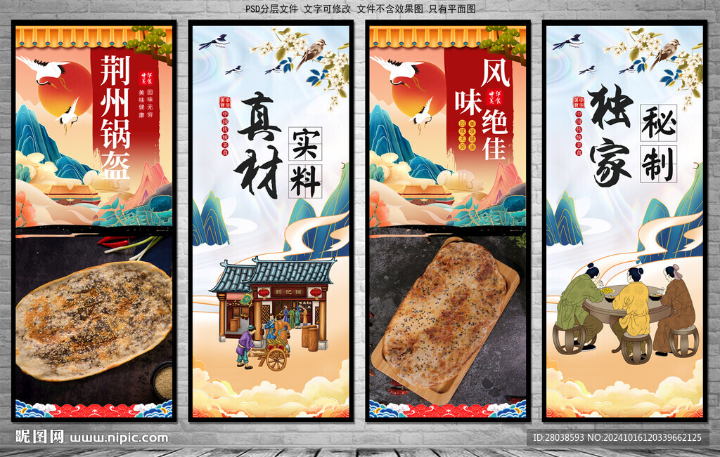 荊州鍋盔