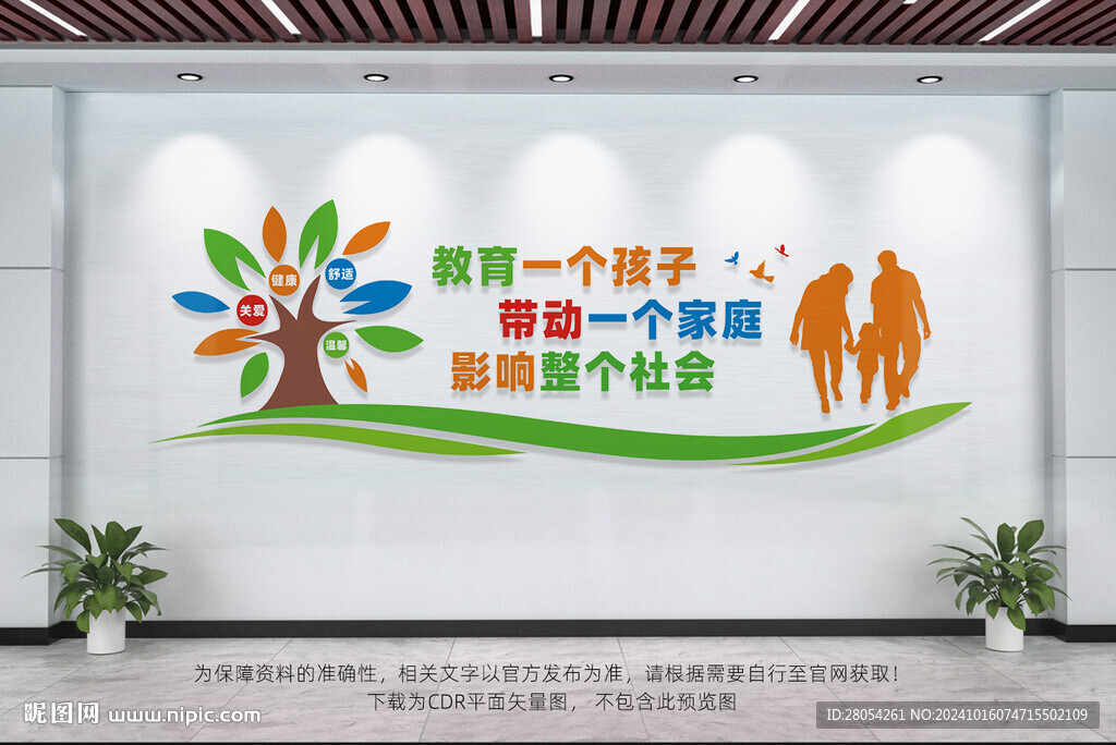 家校文化墻