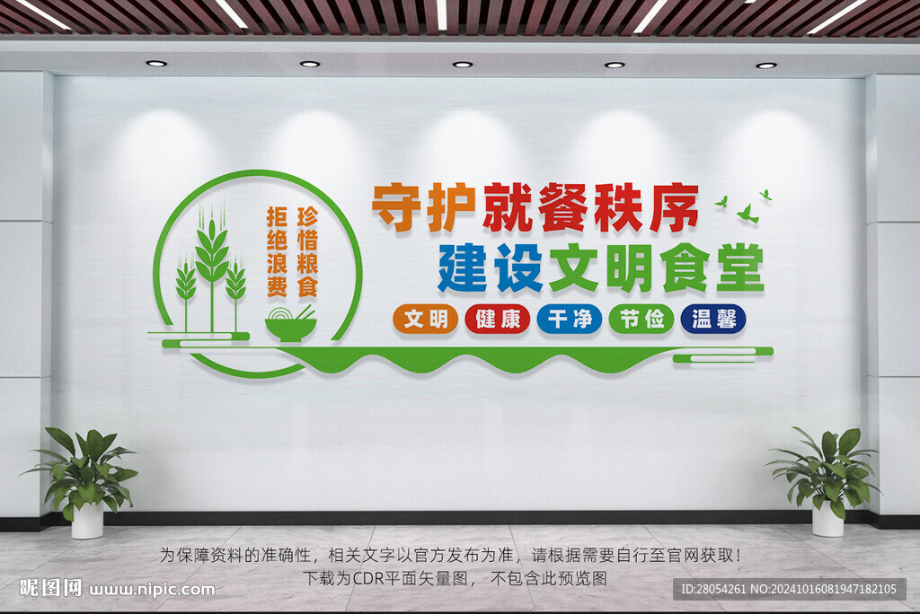 綠色食堂文化墻