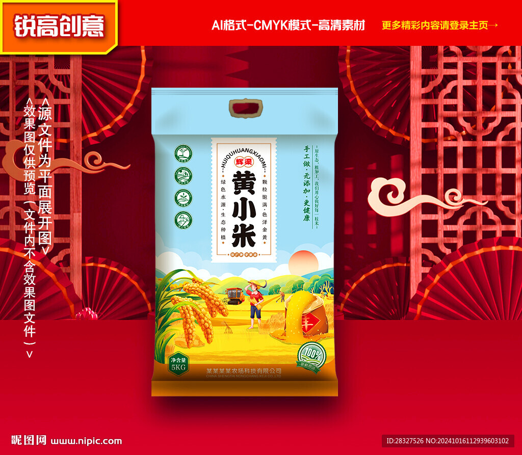 小米包裝 雜糧禮盒