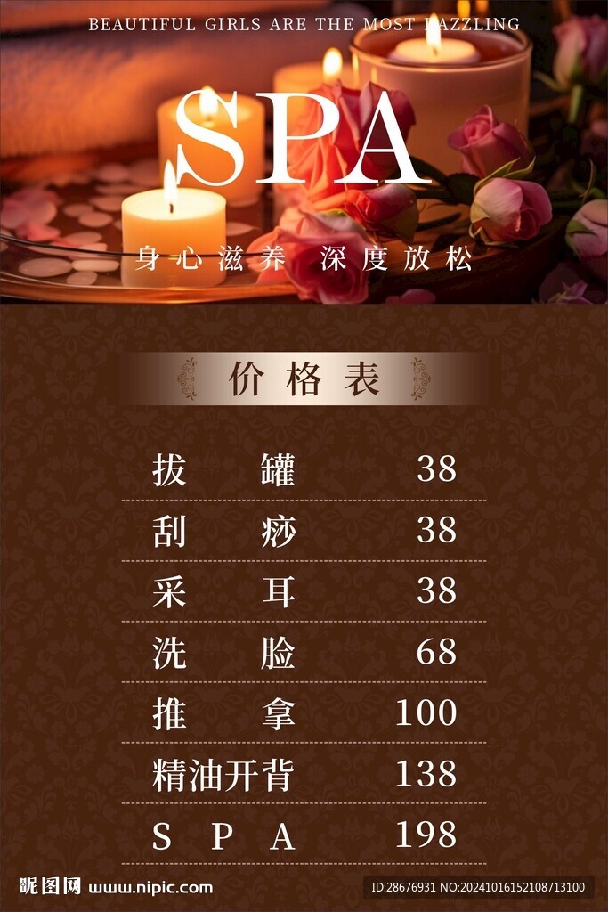 SPA養(yǎng)生價(jià)格表