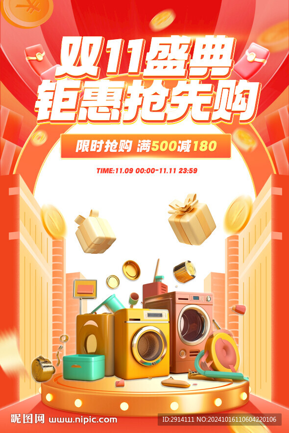 雙11盛典