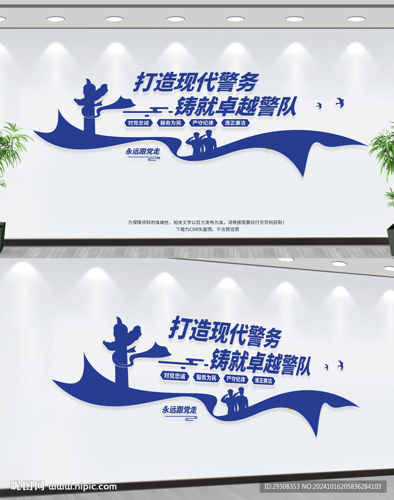 派出所文化墻