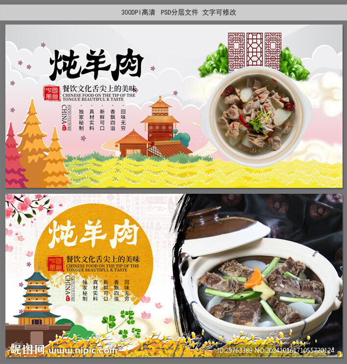 羊肉