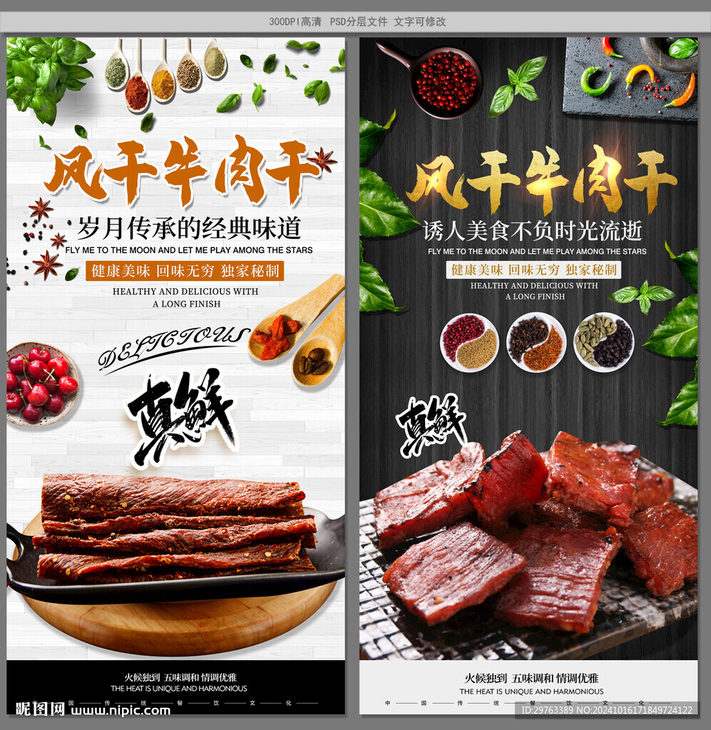 風干牛肉干