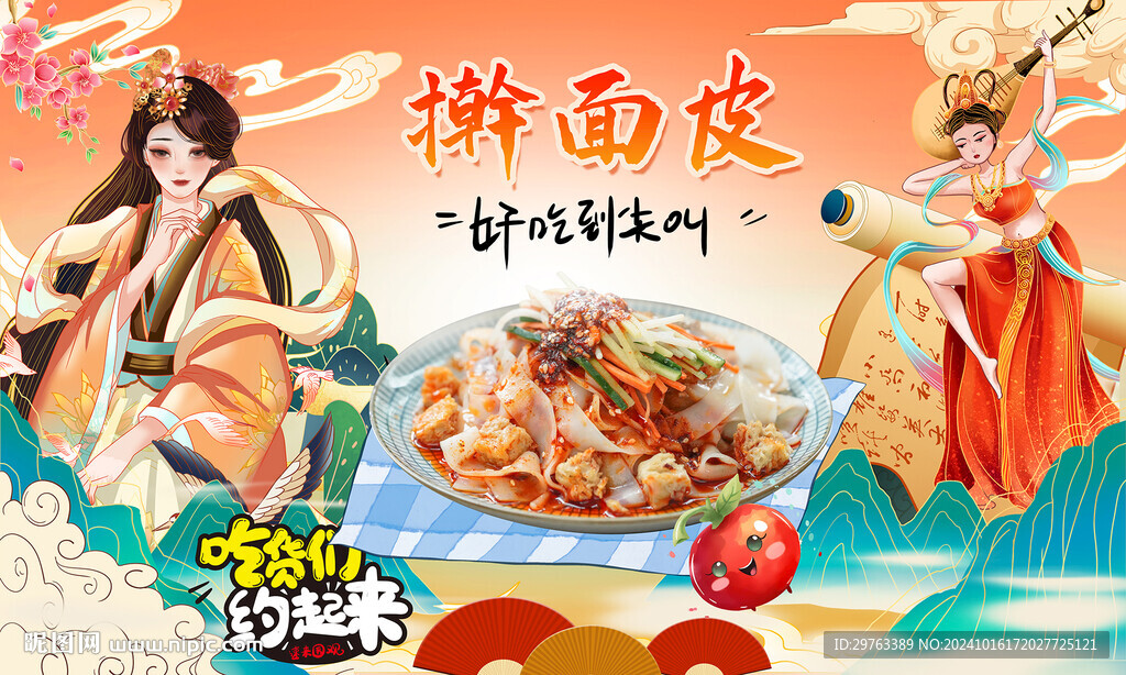 搟面皮背景墻
