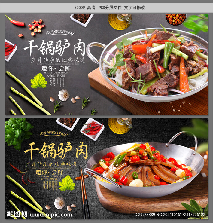 干鍋驢肉