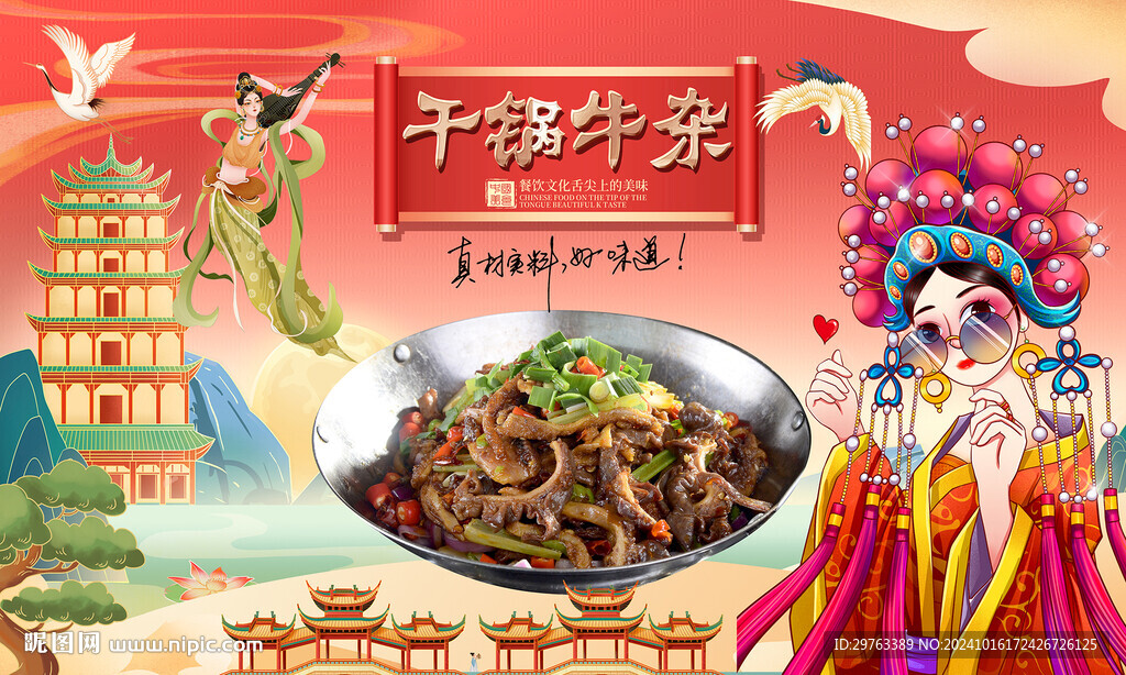 牛雜背景墻