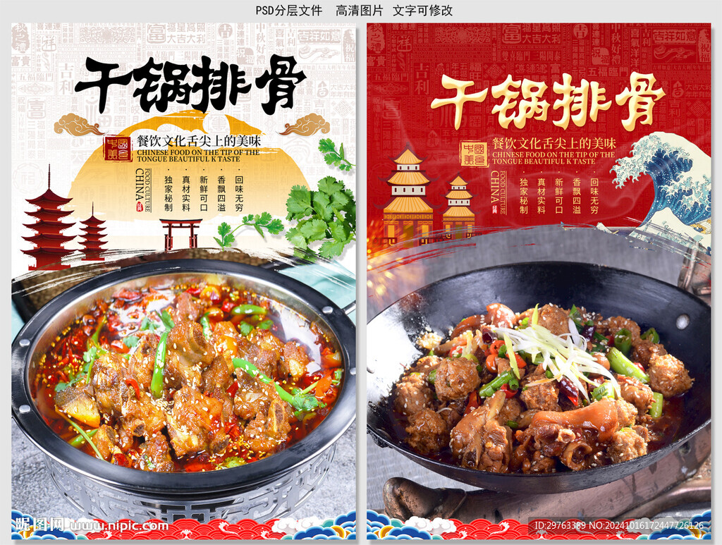 干鍋排骨