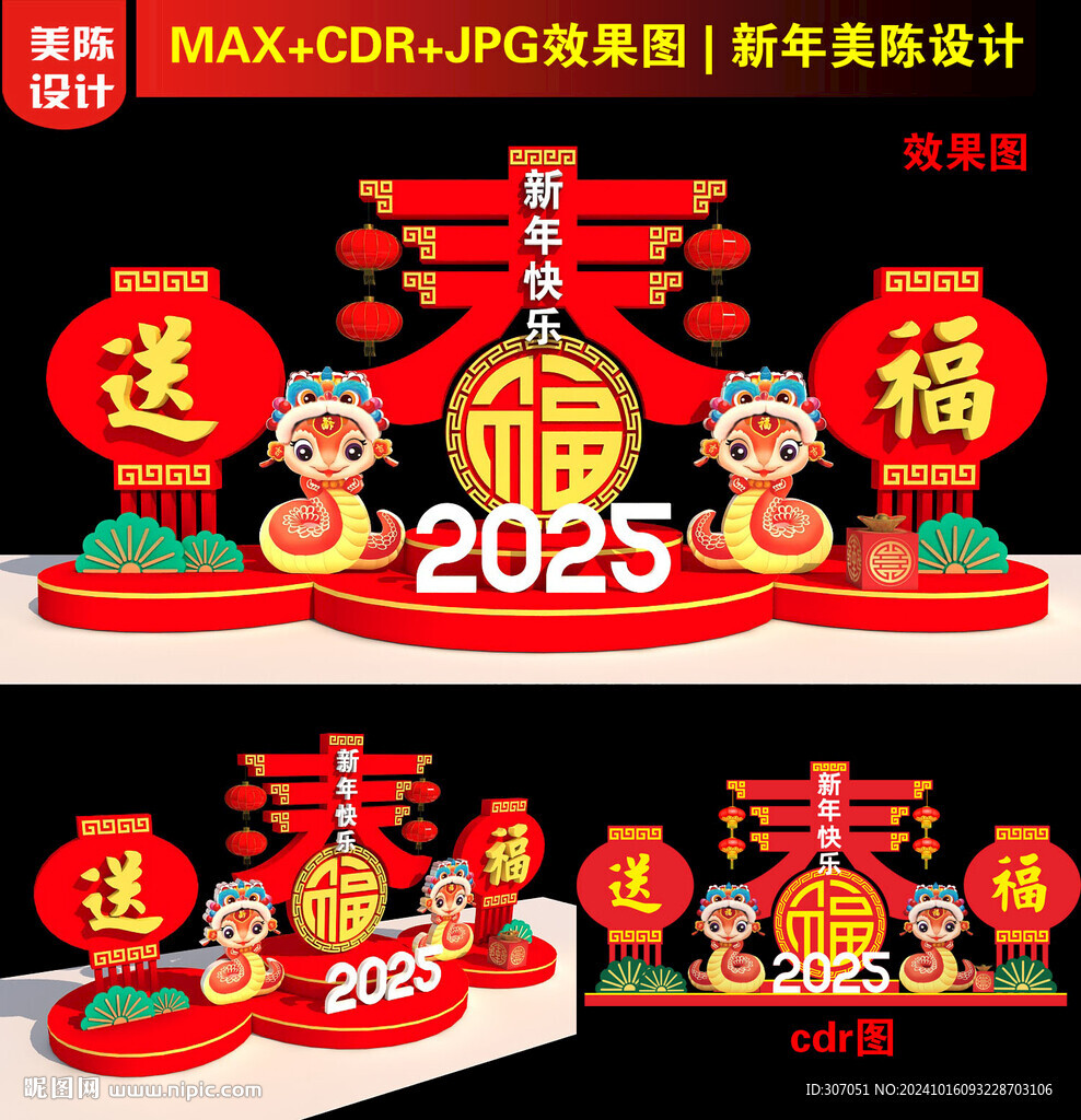 2025新年美陳設計
