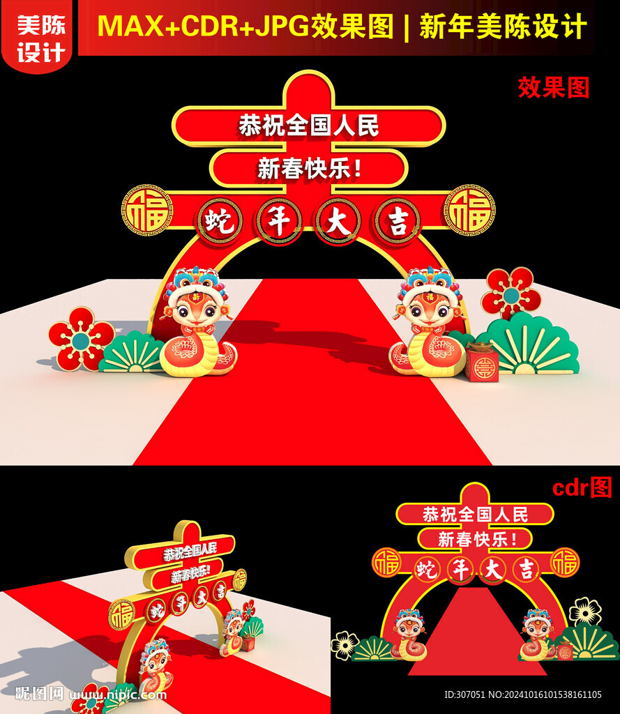 2025新年春字拱門