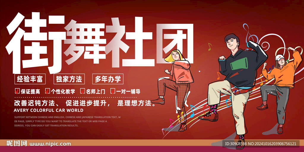 街舞