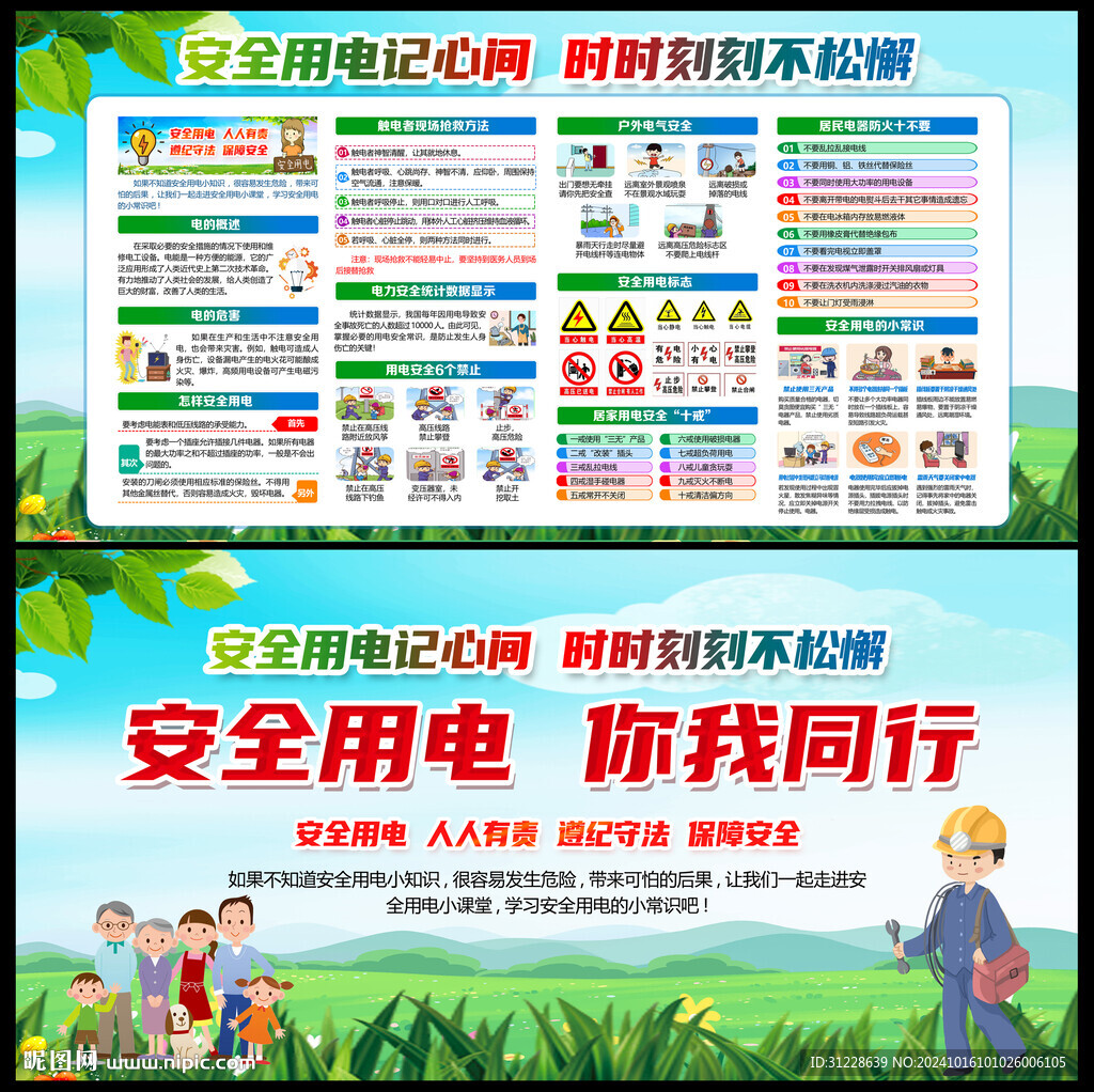 安全用電