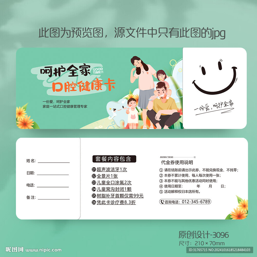 綠色清新家庭口腔牙科代金券