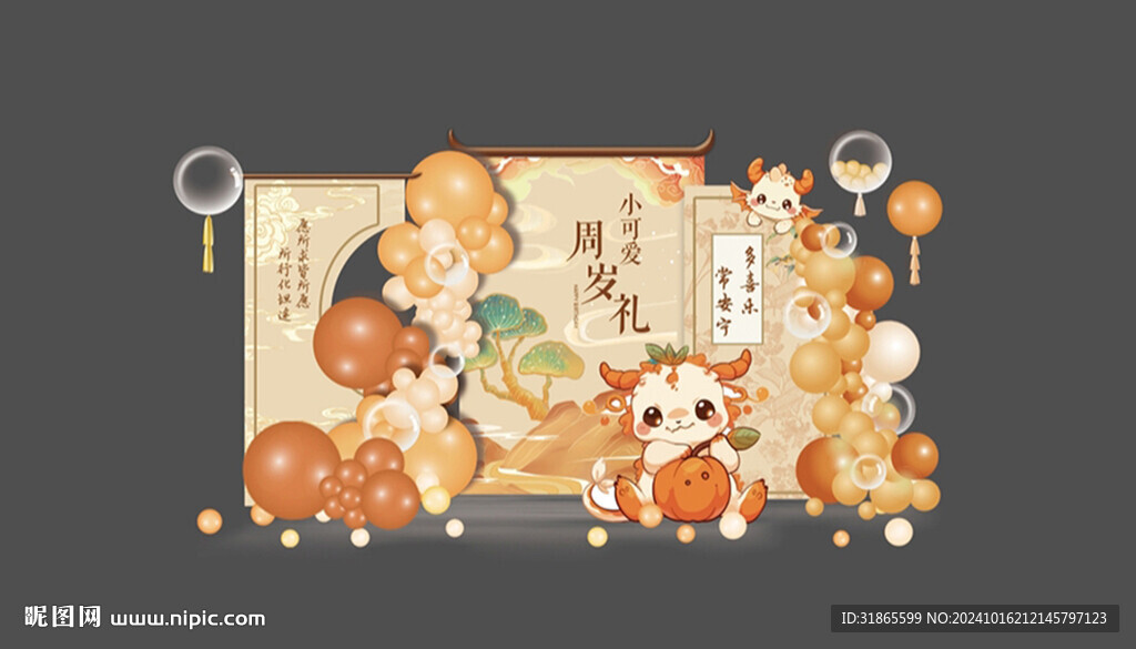 中式龍年寶寶宴