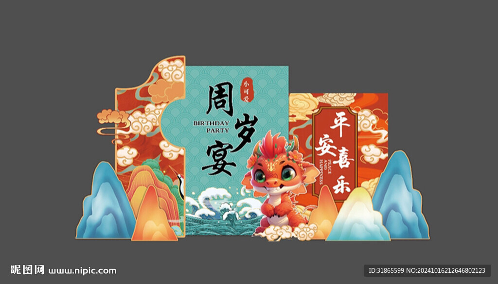 龍年寶寶宴