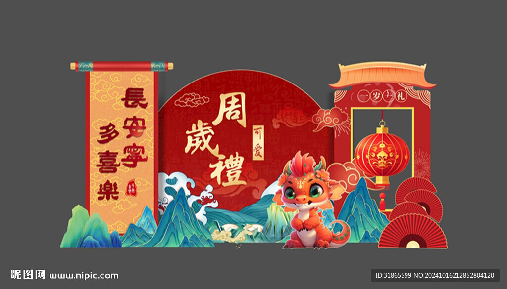 中式龍年寶寶宴
