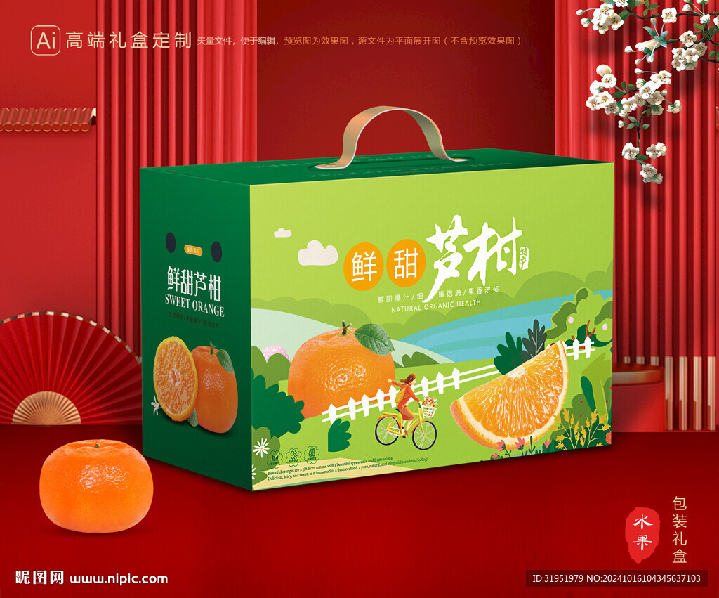 蘆柑包裝 椪柑禮盒