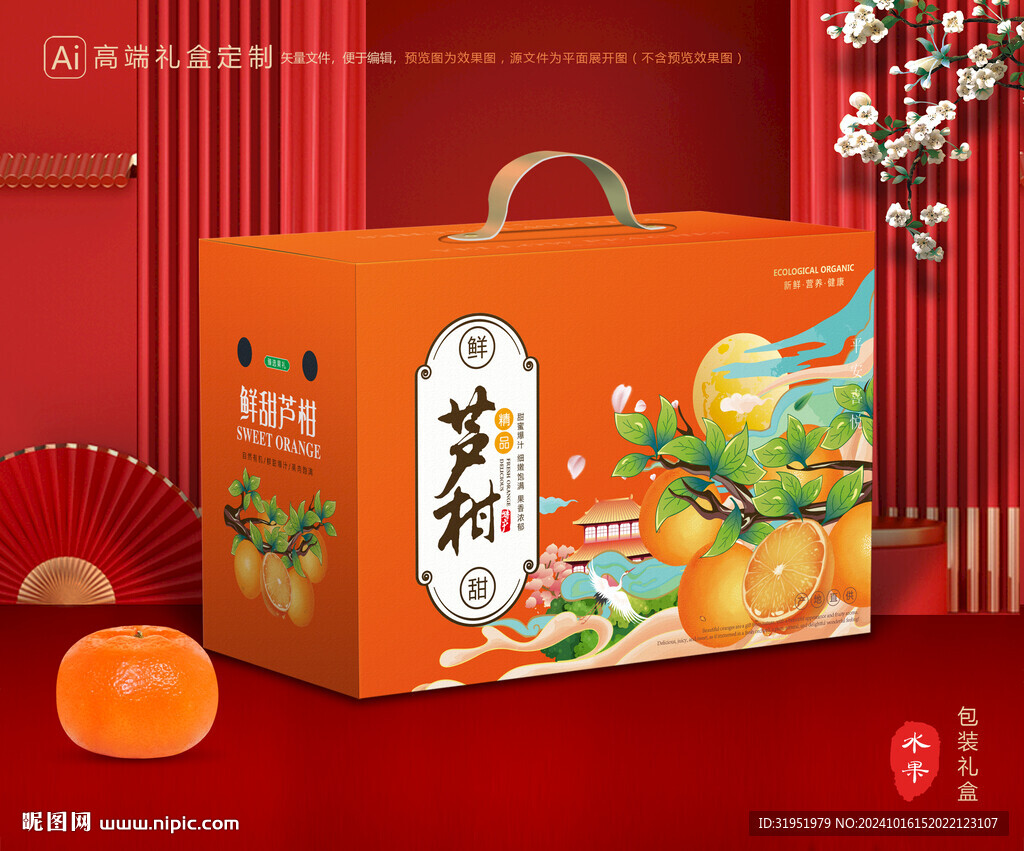 蘆柑包裝 椪柑禮盒