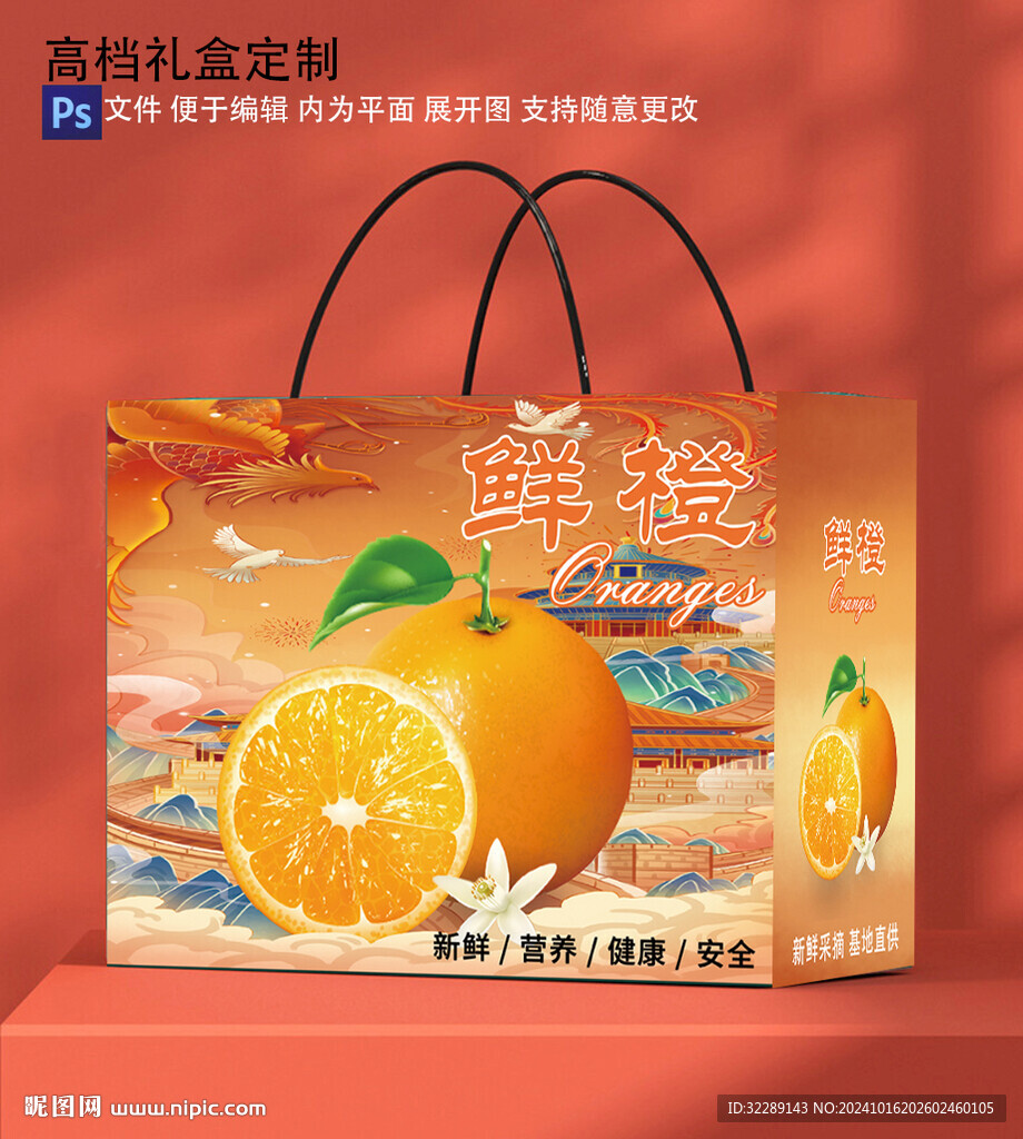 橙子禮盒