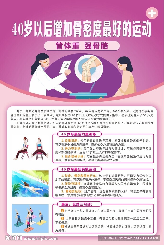 40歲以后增加骨密度最好的運(yùn)動(dòng)