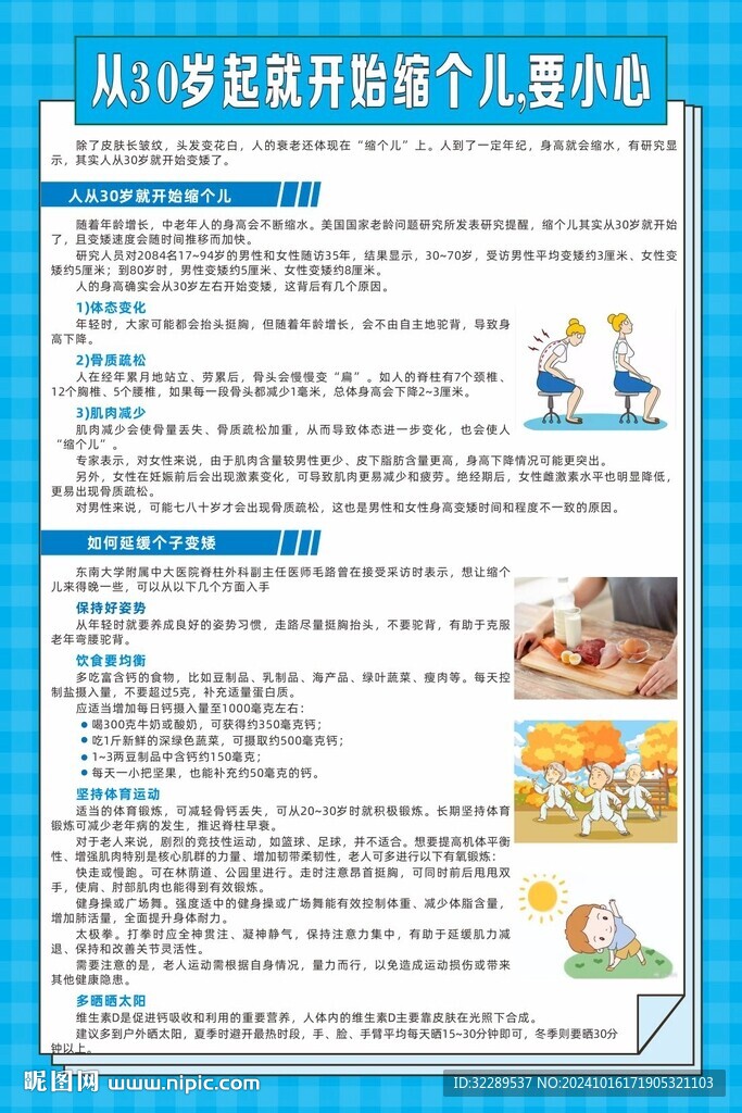 從30歲起就開始縮個(gè)兒要小心