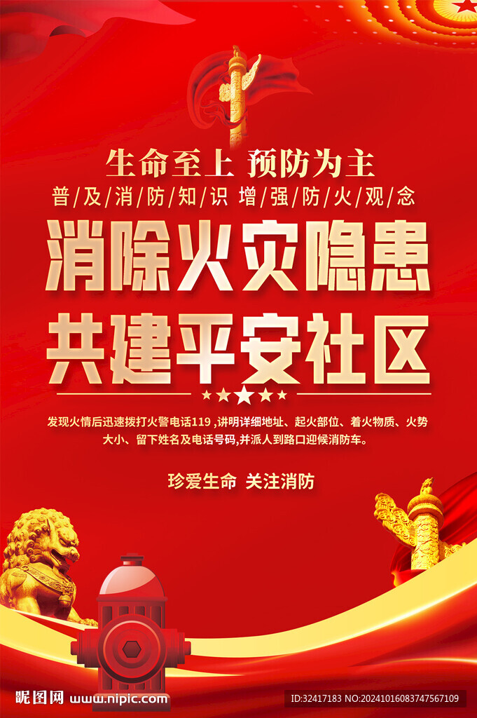 消防安全海報