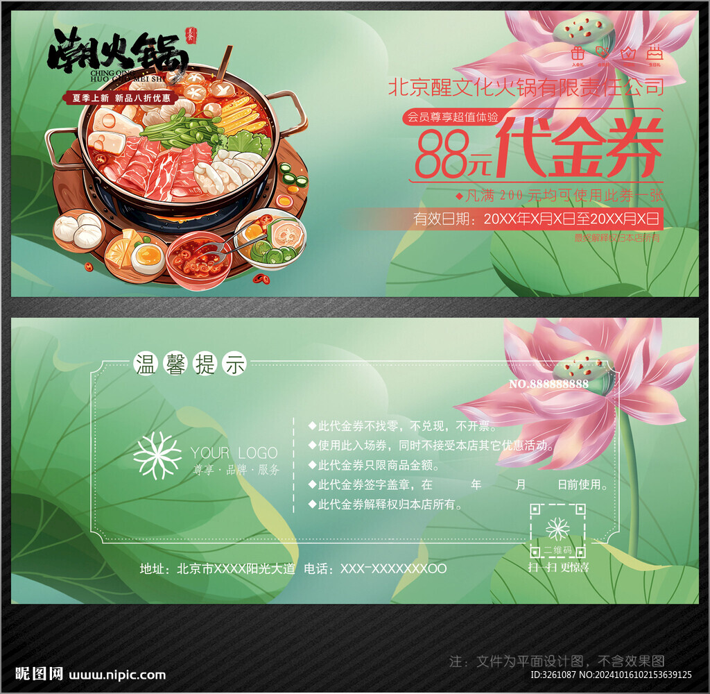 火鍋代金券