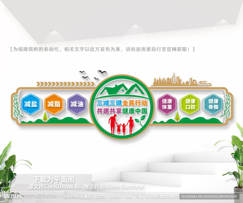 三減三健戶外文化墻