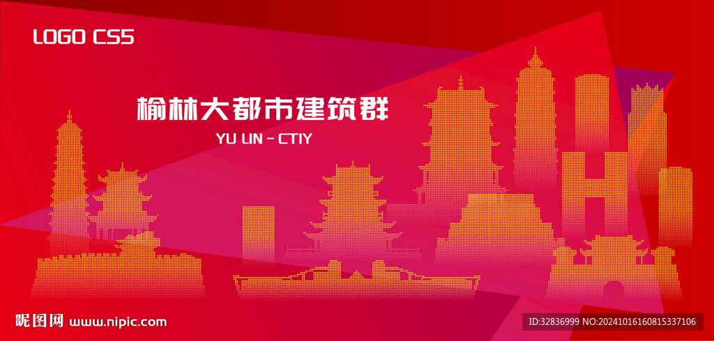 魅力榆林