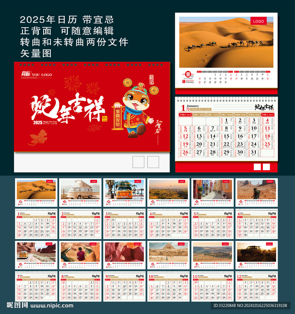 2025年臺歷