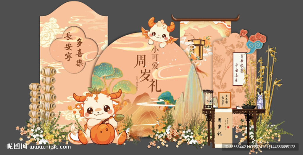 國潮中式龍年寶寶宴