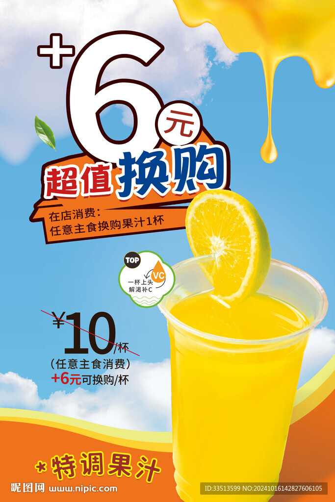 超值換購飲品