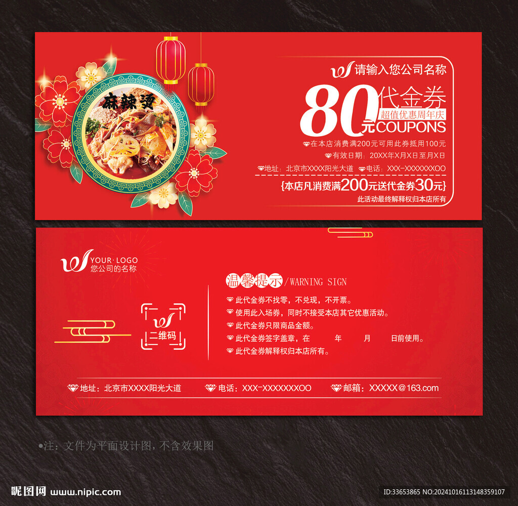 麻辣燙代金券