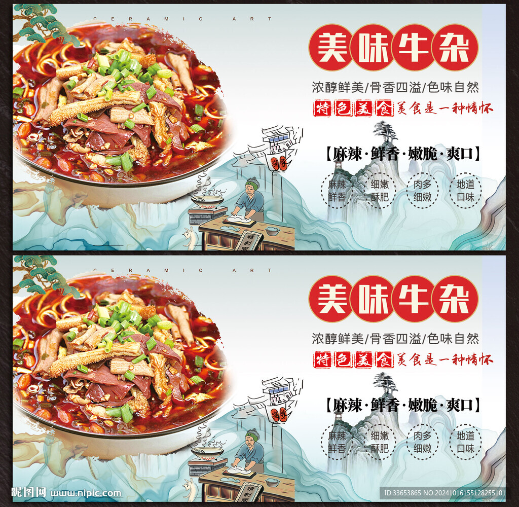 牛雜展板