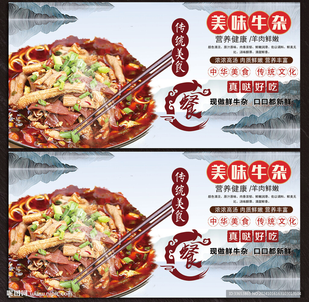 牛雜湯展板