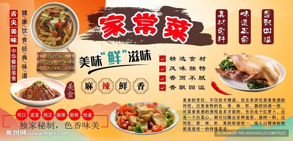 家常菜背景墻