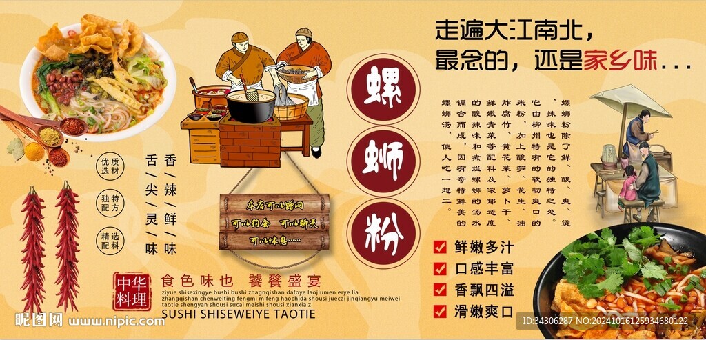 螺螄粉背景墻